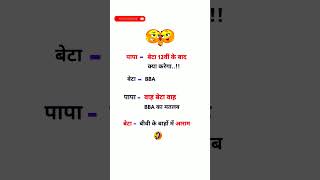 funny memes viral romantic new hindi chutcule comady today latest youtube shorts videos clips new [upl. by Houston]