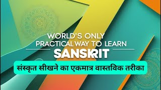 Start Your Journey to Master Sanskrit – Introduction to Our Weekly Series [upl. by Eittel]