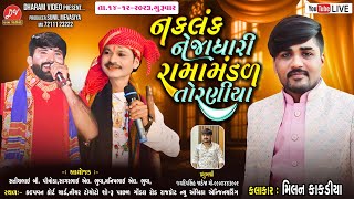 🛑 LIVE 🛑 નકળંક નેજાધારી રામામંડળ તોરણીયા ll Toraniya Ramamandal 2023 ll 14122023 dharamvideo [upl. by Haneen80]