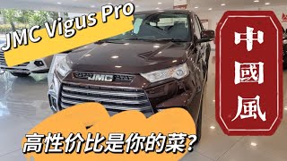 便宜又大件 ❓试驾【JMC Vigus Pro】试完不禁问这是皮卡吗❓😅卖99千竟然有。。。 江玲皮卡 jmc pickuptruck [upl. by Maryann]