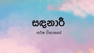 Sandanaariසදනාරී by Harsha Vithanage  Lyric video by The Lyricist [upl. by Nisay]