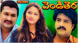 Vendithera  Telugu Full Movie  Rajashekar Sai Kiran Vasantha Priya  Full HD [upl. by Jae232]