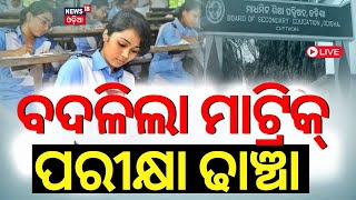 10th Exam News Live ମାଟ୍ରିକ୍ ପରୀକ୍ଷା ତାରିଖ ଘୋଷଣା  Odisha Matric Exam  10th Exam News  Odia News [upl. by Joselyn]