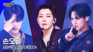 최초 공개4K 세븐틴 SEVENTEEN  손오공 엠카운트다운 EP794  Mnet 230427 방송 [upl. by Eade]