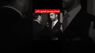 صدام حسين فيديو نادرsaddamlraq [upl. by Sofko]