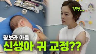 황보라가 귀 때문에 소아과에 달려간 이유ㅣ오덕이엄마 EP25 [upl. by Ahsiela]