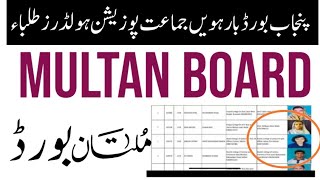 BISE Multan 12th Class Position Holders 2024 2nd Year Toppers Name [upl. by Solraced65]