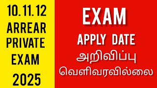 10 11 amp 12th arrear and private exam 2025  exam apply date  attempt exam  fail  absent [upl. by Burrus189]