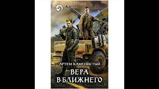 Артём Каменистый quotПять жизней читера 6 книга глава 1quot [upl. by Patsis785]