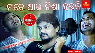 Mate au nisa hauni full video odia new sad heart broken song satyajeet  Japani [upl. by Estis]