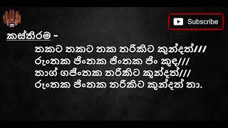 Sinharaja Wannama සිංහරාජ වන්නමlyricsSriLanka [upl. by Okoyk]