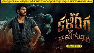 Kalinga Movie Review in Tamil  Kalingam  Dhruva Vayu  Pragya Nayan [upl. by Mall]