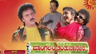 Mangalyam Tantunaanena Video Songs Jukebox  V Ravichandran  Ramya Krishnan  VManohar [upl. by Quintilla]