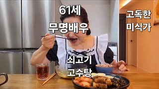 월요일엔 든든한 국밥 무명배우와 함께 2배속 트롯 먹방 24년 4월 22일 [upl. by Orecul]