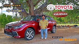 Toyota New Glanza 2023  AMT G  Detailed Review  Tamil Car Review கார் வாங்கலாமா toyotoglanza [upl. by Lamb]