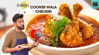 आसान चिकन करी कुकर में  Cooker Chicken Curry  Cooker wala Kukkad 🍗  Chef Ranveer Brar [upl. by Erodoeht390]