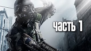 Прохождение Metro 2033 Redux Метро 2033 Возвращение — Часть 1 В путь [upl. by Notnarb522]