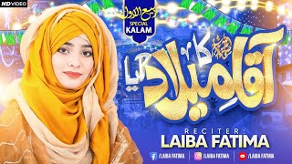 New Rabi Ul Awal Naat  Aqqa Ka Milad Aya  Laiba Fatima  2022 [upl. by Meryl614]