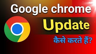 Google chrome update kaise kare  How to Update Chrome [upl. by Ahsiuq]