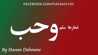 Lyrics NIDAA AL HASSAN كلمات نداء الحسن [upl. by Annuaerb219]