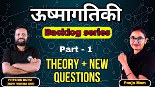 ऊष्मागतिकी Full Chapter Part1  Physical Chemistry Theory  NEW NEET 2025 Questions [upl. by Nosreffej]