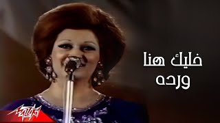 Warda El Gazaerya  Khaleek Hena Algeria Concert 1976  وردة الجزائرية  خليك هنا [upl. by Enrico920]