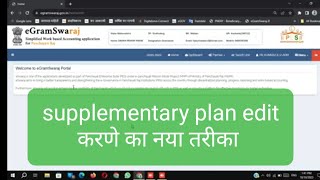 Egramswaraj Website supplementary plan Plus error about activity 0Defect731 [upl. by Evyn805]