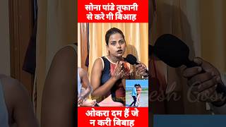 Live interview Sona panady  Sona panady Vivad Tufani Lal Yadav  Bhojpuri News sona Panady [upl. by Meehar]