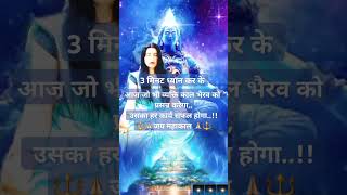 kaal bhairav mantra  trending kaalbhairav hindisong bhajan shortsvideo [upl. by Searby]