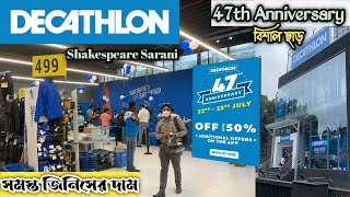 Decathlon এর জন্মদিনে 50 ছাড়  Decathlon Shakespeare sarani  Decathlon Store Tour  Lets Go [upl. by Slaughter]