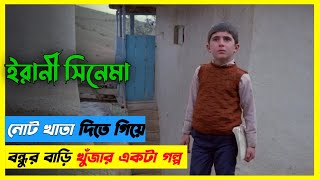 ইরানী অসাধারণ এক সিনেমার গল্প। Movie explained in Bangla । Dreamy Cinemas । [upl. by Zischke979]