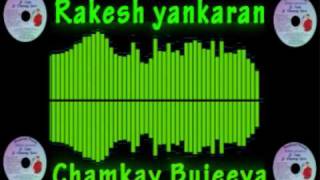 Chamkay Bujeeya  Rakesh Yankaran [upl. by Deck]