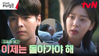 최종화 예고 FULL 돌아갈 것인가 VS 남을 것인가 려운의 최종 선택은 반짝이는워터멜론 [upl. by Kela]