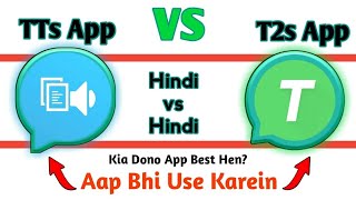 t2s app kaise chalaye 🌍t2s setting t2s kaise chalu karna hai t2s app kaise chalaye 2023 t2s ka video [upl. by Eanod]