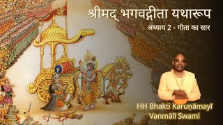 Bhagavad Gita Chapter 2 August session [upl. by Hameerak]