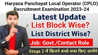 Haryana panchayat operator latest update 2024  Cplo block wise list amp district wise list updates [upl. by Artemisia829]