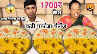 40 सेकंड में Kadi Pakoda Rice खाओ 1700₹ कैश ले कर जाओ🥵 Kadhi Pakoda Rice Eating Challenge🤬 ASMR [upl. by Devora735]