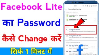 facebook lite ka password kaise change karen  how to change facebook lite password [upl. by Notsle58]