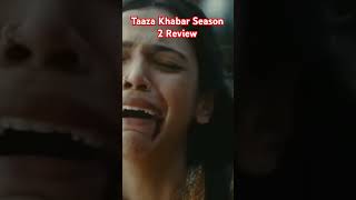 Taaza khabar Season 2 Review taazakhabarseason2review bhuwanbam hotstarnewwebseries shorts [upl. by Simonette]