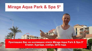 Отель Mirage Aqua Park amp Spa 5 Мираж Аквапарк Египет Хургада январь 2017 Отдых Туры Отзыв [upl. by Khalil428]