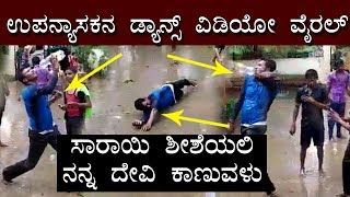 Viral Video  Lecturer and Students Dancing  Sarayi Shisheyali Kannada Song  TV5 Kannada [upl. by Idnew]