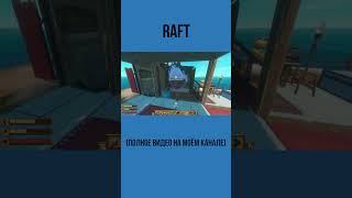 ПРО RAFT игры инди raft рафтигра обзорнаигру обзорынаигры [upl. by Teraj]