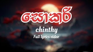 Sokari සොකරි  Lyrics Video  Chinthy  360 TUNES [upl. by Regnij]