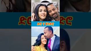 ❤️ድሮ ና ዘንድሮ Protestant mezmur  protestantsong song 2024 Shorts shorts መዝሙር ethiopian music [upl. by Auberbach]