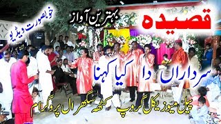 Sardaran Da Keya Kehna by Shafique Bhapoo [upl. by Alver]