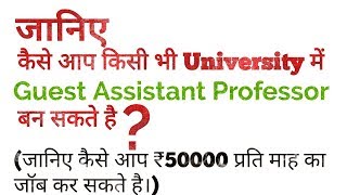 Guest Assistant professor।। जानिए क्या है Requirement process।। [upl. by Ahsilaf]