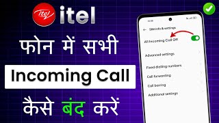 Itel Mobile Me Incoming Call Kaise Band Kare  Incoming Call Kaise Band Kare Itel Incoming Call Off [upl. by Konikow]