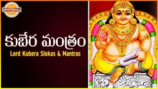 Lord Kubera Mantra  God of Wealth  Sanskrit And Telugu Slokas  Devotional TV [upl. by Albright]