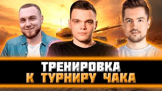 Тренировка команды Кибертаторы [upl. by Marijane]