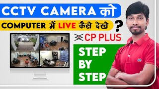 CCTV Camera Ko Computer Me Live Kaise Dekhe  How To View CCTV Camera on PC Step By Step  CPPlus [upl. by Tezile]